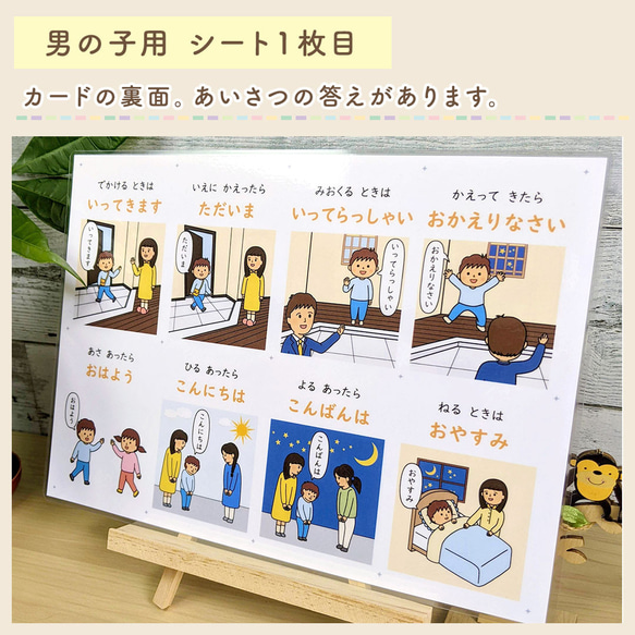 あいさつ絵カード 男の子用　視覚支援 発達障害 自閉症 保育教材 幼稚園 療育グッズ 4枚目の画像