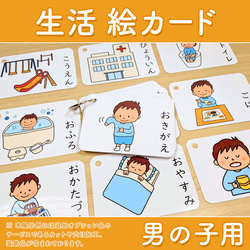 生活絵カード 男の子用　視覚支援 発達障害 自閉症 保育教材 幼稚園 療育グッズ 1枚目の画像