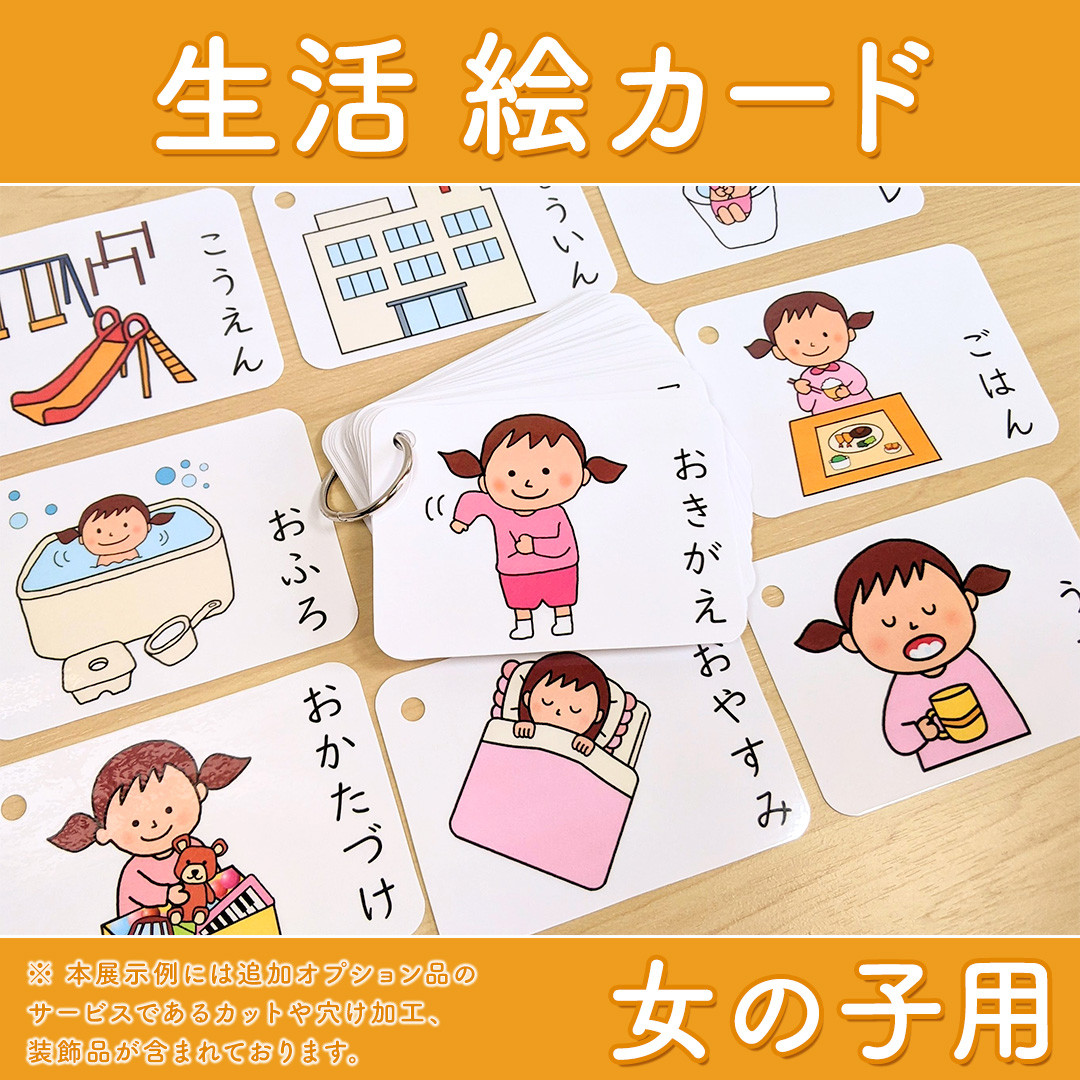 生活絵カード 女の子用 視覚支援 発達障害 自閉症 保育教材