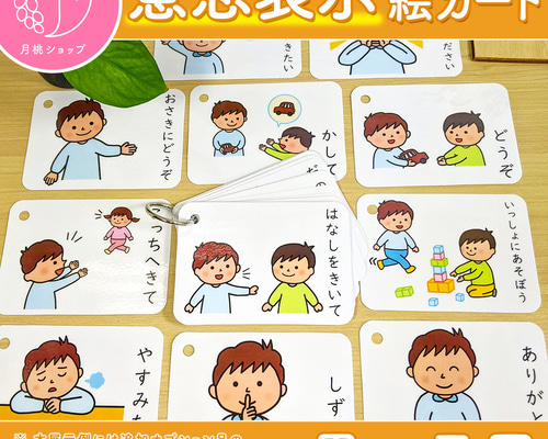 桜意思表示絵カード 男の子用　視覚支援 発達障害 自閉症 保育教材 意思表示絵カード 男の子用 視覚支援 発達障害 自閉症 保育教材 幼稚園