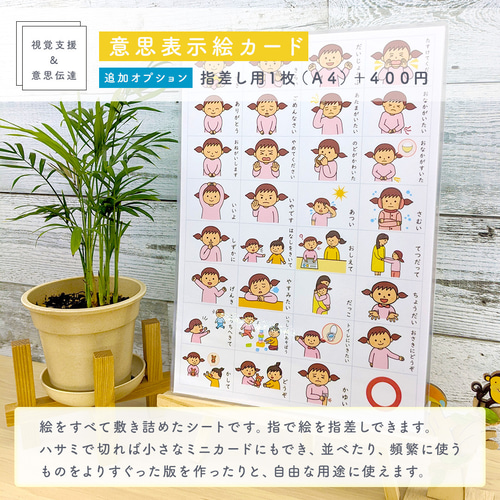 意思表示絵カード 女の子用 視覚支援 発達障害 自閉症 保育教材
