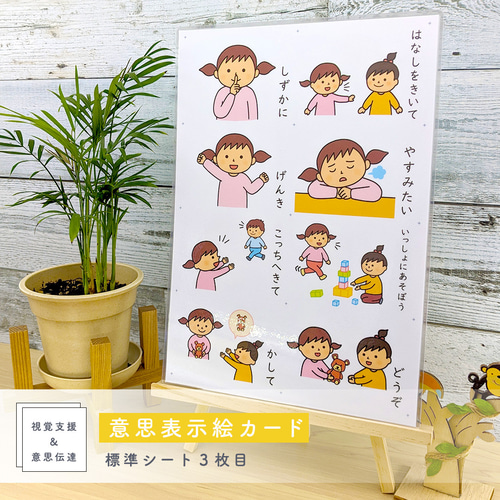 意思表示絵カード 女の子用 視覚支援 発達障害 自閉症 保育教材