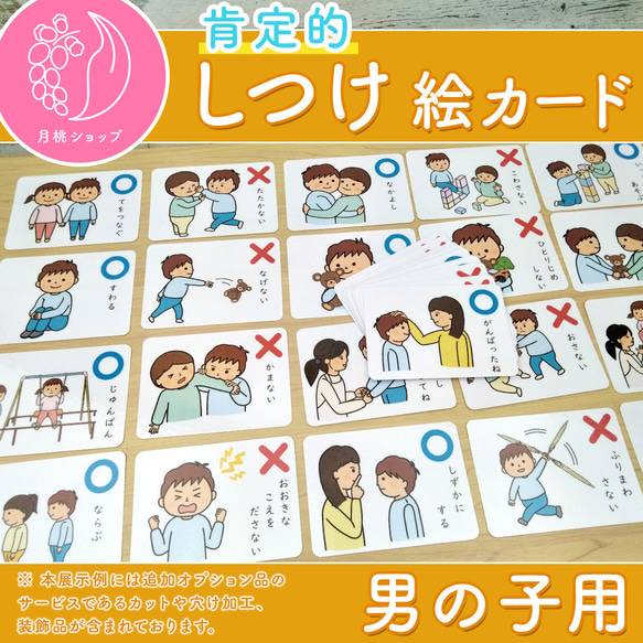 しつけ絵カード 男の子用　視覚支援 発達障害 自閉症 保育教材 幼稚園 療育グッズ 1枚目の画像