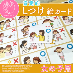 しつけ絵カード 女の子用　視覚支援 発達障害 自閉症 保育教材 幼稚園 療育グッズ 1枚目の画像