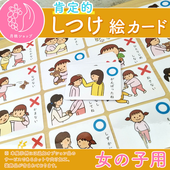 しつけ絵カード 女の子用　視覚支援 発達障害 自閉症 保育教材 幼稚園 療育グッズ 1枚目の画像