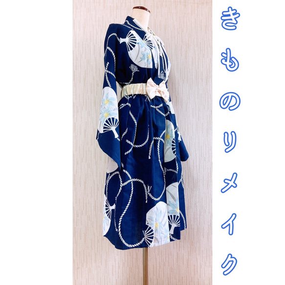 展示品◇着物リメイク◇ ドッキングワンピース紺×ホワイトベルト付き