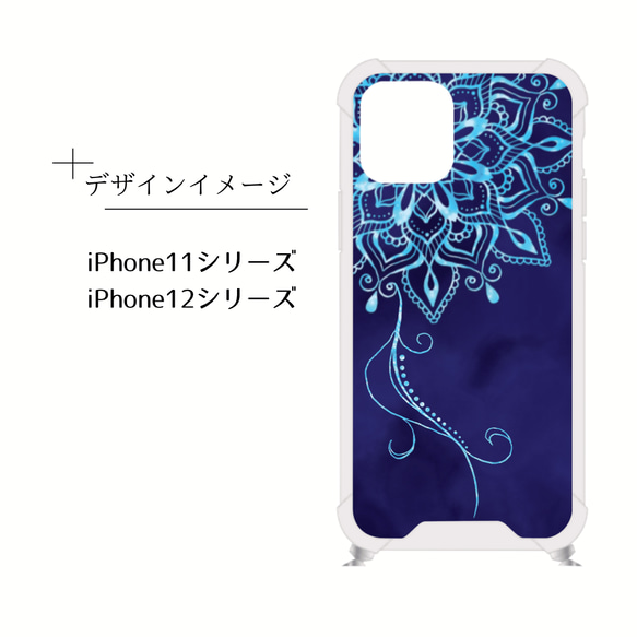 【iPhoneケース】ネックストラップ付き耐衝撃TPUクリアケース ✳︎（青）deepblue マンダラアート柄 10枚目の画像