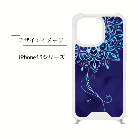 【iPhoneケース】ネックストラップ付き耐衝撃TPUクリアケース ✳︎（青）deepblue マンダラアート柄 9枚目の画像