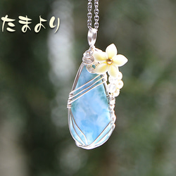 ネーレーイスの華やぎ」ラリマーと白いお花のペンダントトップ