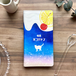 猫と夜明けのレモンスカッシュの手帳型スマホケース iphone15 猫 iphone14 iphone13 紅茶 XR 1枚目の画像