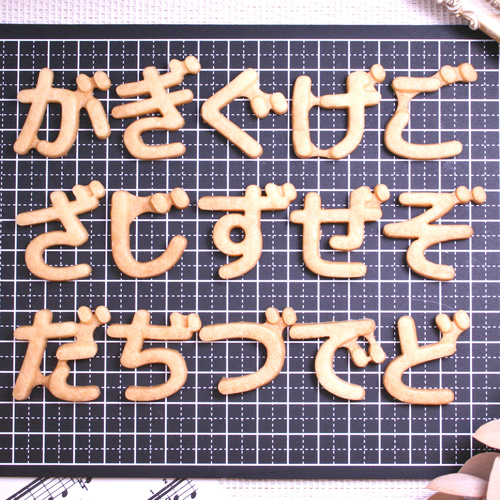 クッキー型 ひらがな 全85種セット ひらがなクッキー型セット【クッキーカッター cookie cutter