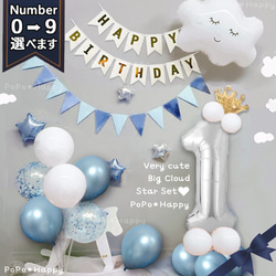 雲 バルーン セット 男の子 女の子 ファーストバースデー 1歳 1才 風船