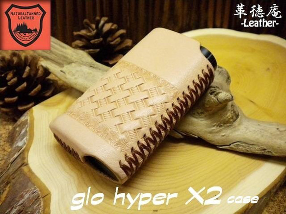 glo hyper X2 Tight fit case バスケット刻印 栃木レザーヌメ【ハイパーX2専用】 1枚目の画像