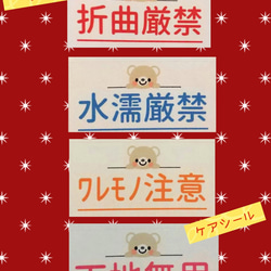 ⭐可愛いくまちゃんケアシール44枚⭐4種類⭐折曲厳禁⭐水濡厳禁⭐ワレモノ注意⭐天地無用⭐ハンドメイドシール⭐ 3枚目の画像