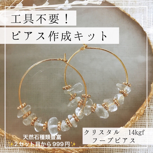 工具不要 ピアス作成キット 天然石 アクセサリー 14kgf 素材セット