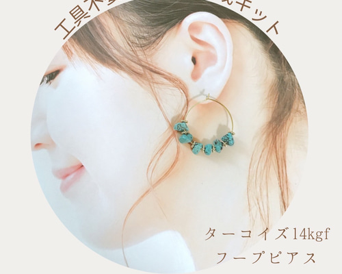 工具不要 ピアス作成キット 天然石 アクセサリー 14kgf 素材セット