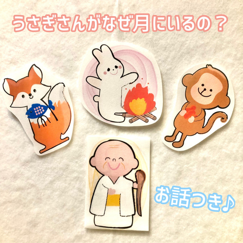 パネルシアター お月見何で？ 保育教材 9月 おもちゃ・人形 dressed