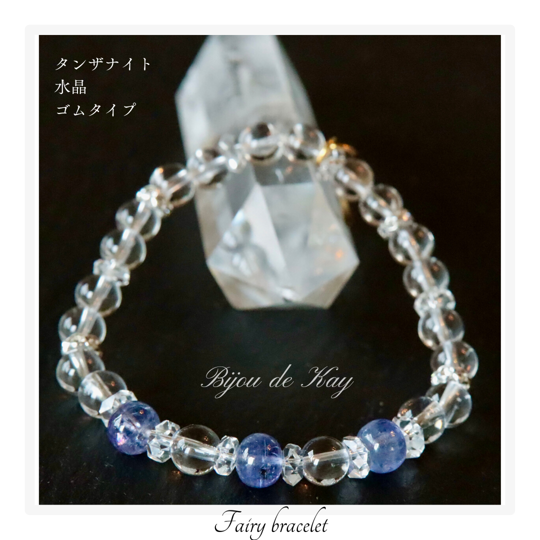 高品質 タンザナイト　水晶　ブレスレット　B0722-04