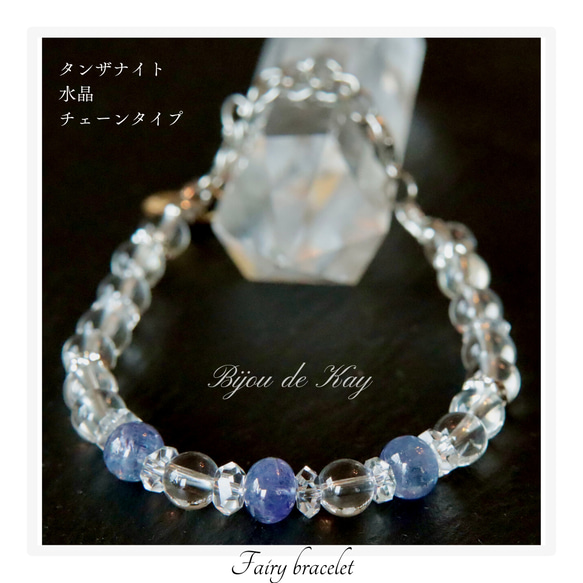 高品質タンザナイト 水晶 ブレスレット B0722-03