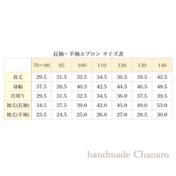 お食事エプロン 長袖 or 半袖 サイズバリエーション開始！ 4枚目の画像