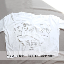 記念日の親子Tシャツセット outlineパパママ+バースデー 半袖 家族Tシャツ 誕生日 ファミリーTシャツ 6枚目の画像