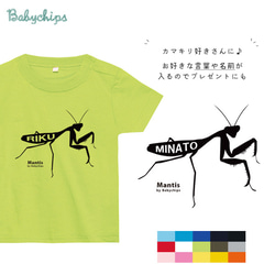 new✻大人気　✻✻カマキリ✻　半袖Tシャツ　　名入れ st-mushi19 1枚目の画像