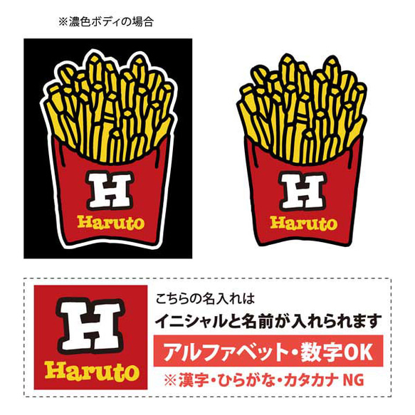 new✻大人気　✻✻ポテト✻ ジャンクフード　 出産祝い　半袖Tシャツ　　名入れ　【商品番号 st-food45】 4枚目の画像