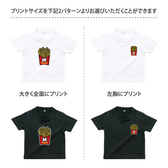 new✻大人気　✻✻ポテト✻ ジャンクフード　 出産祝い　半袖Tシャツ　　名入れ　【商品番号 st-food45】 5枚目の画像