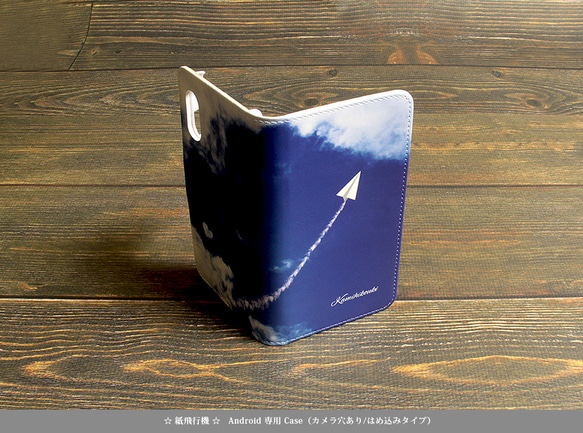 Android シンプル手帳型スマホケース（カメラ穴あり/はめ込みタイプ）【紙飛行機】 3枚目の画像