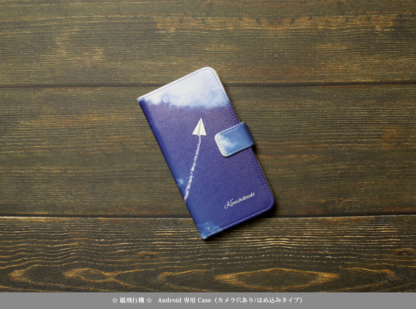 Android シンプル手帳型スマホケース（カメラ穴あり/はめ込みタイプ）【紙飛行機】 1枚目の画像
