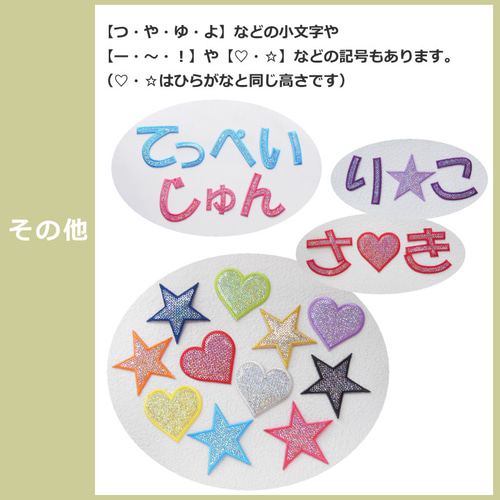 3文字用】大きいキラキラひらがなワッペン（6.5cm） 名前シール