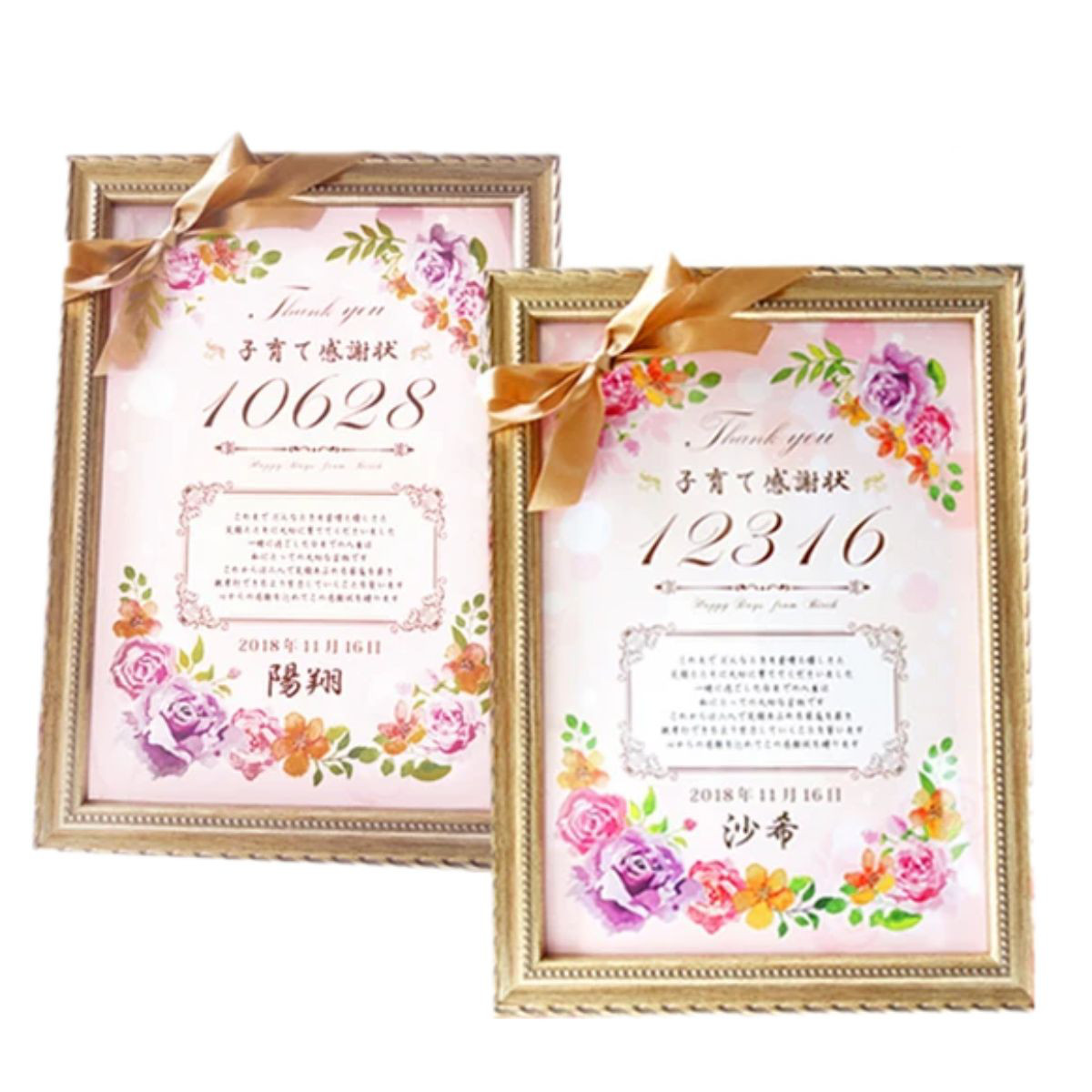 【校正なし即納】名入れ 子育て感謝状 2個セット リボン 額付き ローズ  両親贈呈品 両親へのプレゼント
