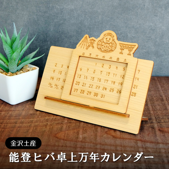 ヴィンテージ　万年カレンダー 67e0649f5cbe3fb638385700c1f95e