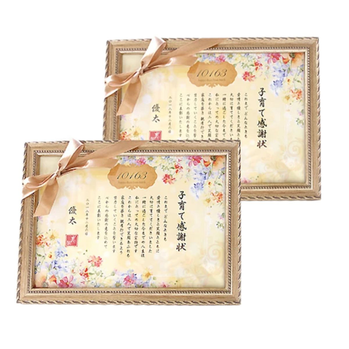 【校正なし即納】名入れ 子育て感謝状 2個セット リボン 額付き ガーデン  両親贈呈品 両親へのプレゼント