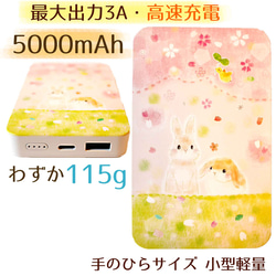 軽量コンパクト　モバイルバッテリー　5000mAh☆うさぎと桜★送料無料 1枚目の画像