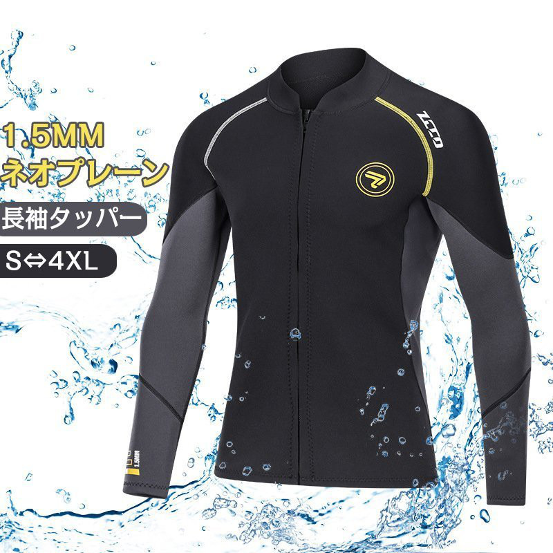 長袖タッパー ジャージ/ウェットスーツ/タッパー 2mm 【SALE】新品 既成メンズLOサイズ　ブラック