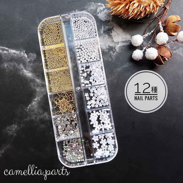 12種【ブリオン・パール・ダイヤ・メタル ネイルパーツ】ゴールド
