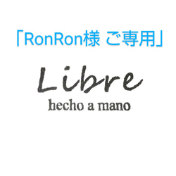 ｢RonRon様ご専用｣ さらっと着けれる♡モノトーンボタニカル クロスターバン 1枚目の画像