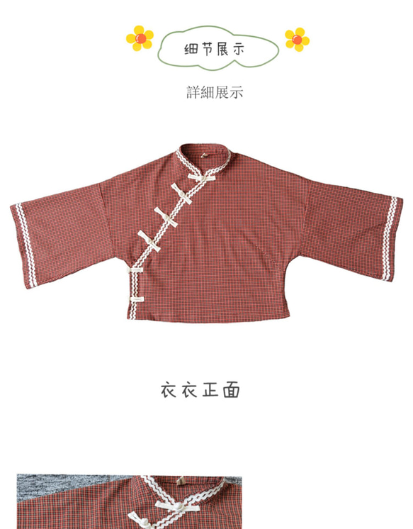 暗紅色 細格紋倒大袖盤扣喇叭袖上衣 新中式中秋春節改良 第13張的照片
