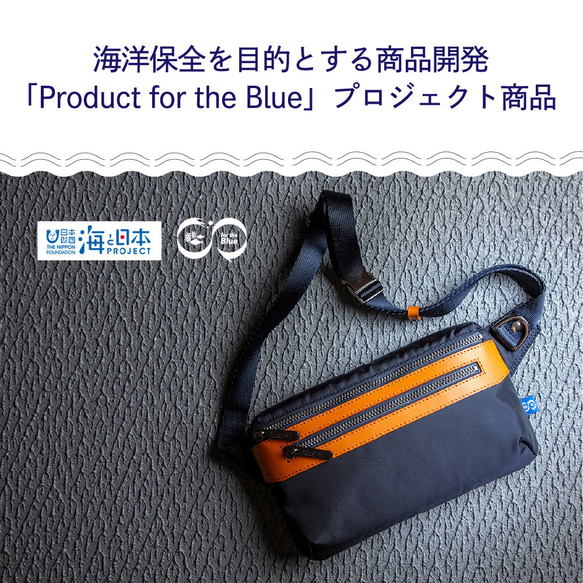【豊岡鞄】For the Blueボディ&ウエストポーチ　SDGｓで２WAY仕様の軽量撥水バッグ 4枚目の画像