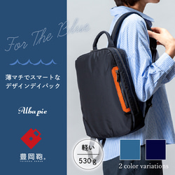 【豊岡鞄】トヨオカカバン　ミニリュック　エルダー　ディープブルー エルダー ミニリュック | 豊岡鞄公式オンラインストア - Artisan