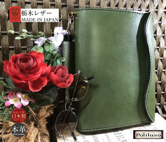 栃木レザー システム手帳 A5 手縫い 緑 本革 名入れ Polilavo