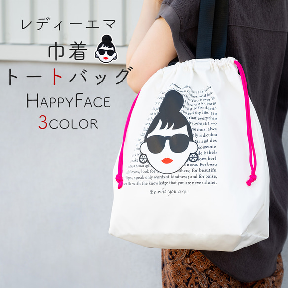 HAPPY FACE　レディーエマシリーズ　巾着トートバッグ 1枚目の画像