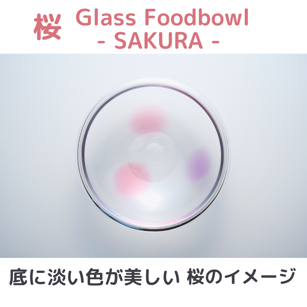 【限定販売】ガラスの器/Glass Foodbowl/ 桜-SAKURA-　フードボウル　犬ごはん　フレンチブルドッグ