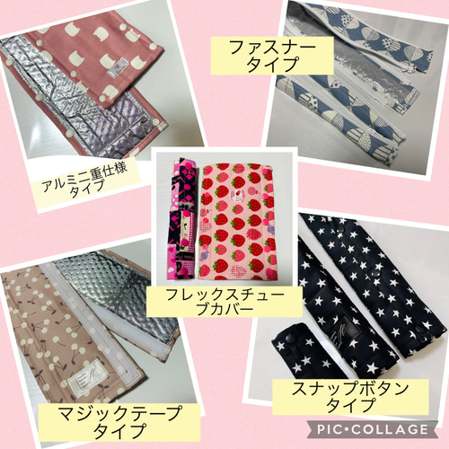アルミシート新色☆ハンドメイド 人工呼吸器回路カバー オーダー