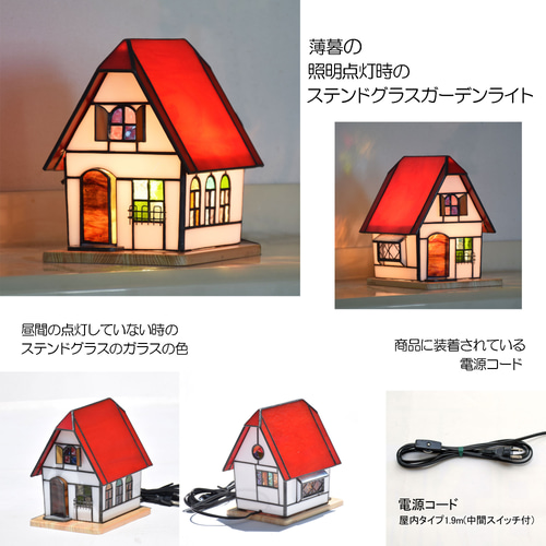 ステンドグラス ランプ ハウス2 室内専用 室内灯 卓上灯