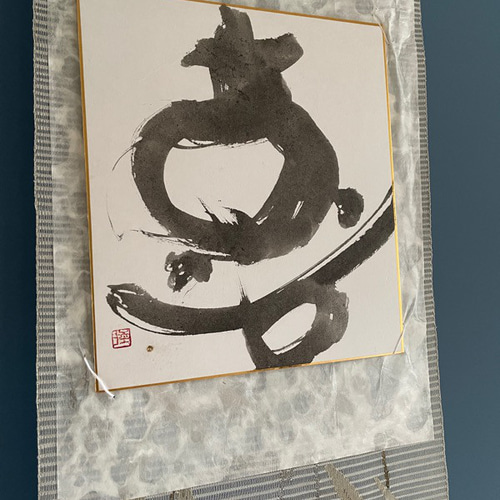 掛軸 「生きる」習字 志賀直哉 一行書｜古美術・掛け軸の販売・買取・鑑定-松本松栄堂