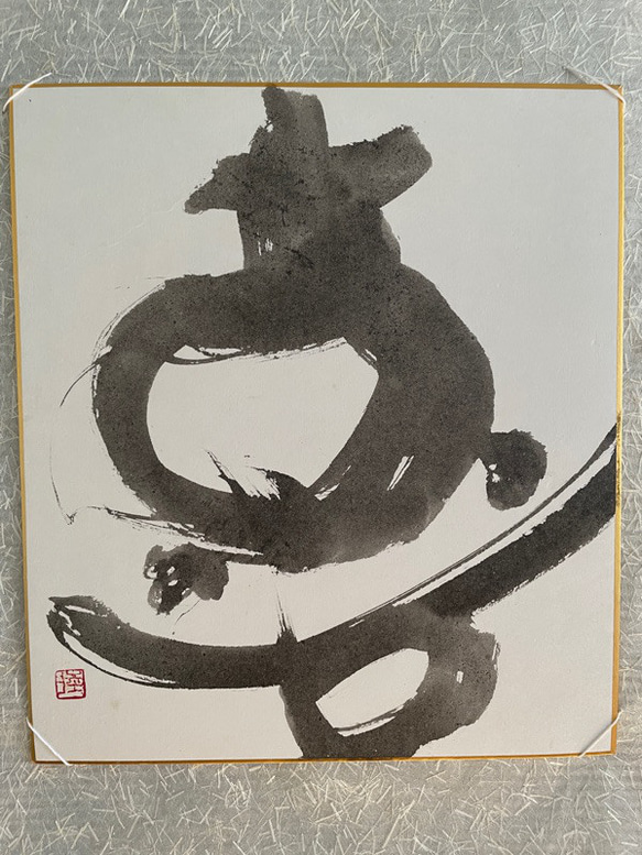 モダン掛け軸 大喜び 書道 makiyume 通販 14431255｜Creema