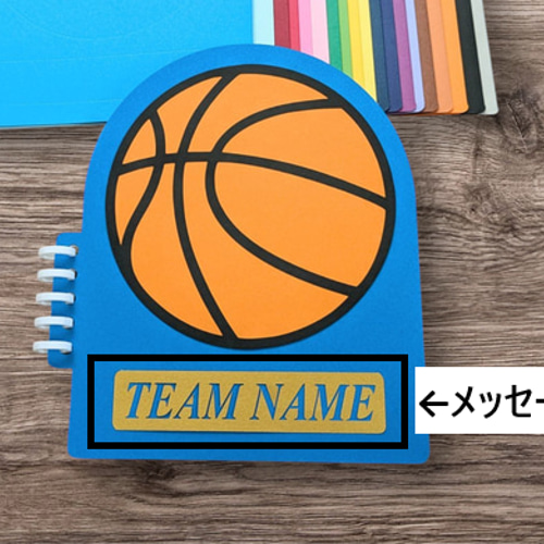 再販【ページが増やせる】寄せ書き・アルバムブック (バスケットボール