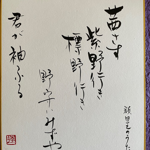 掛け軸 和歌 書道 makiyume 通販 14431318｜Creema(クリーマ)